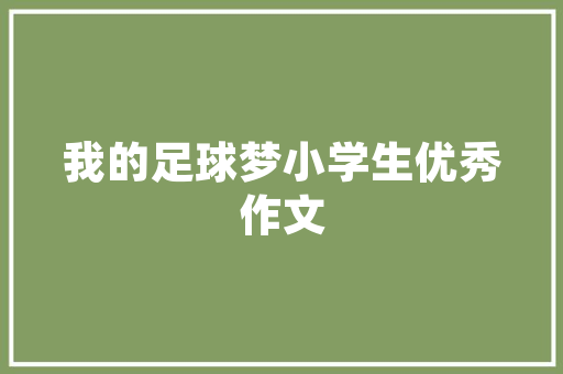 打造温馨家园left公寓装修设计