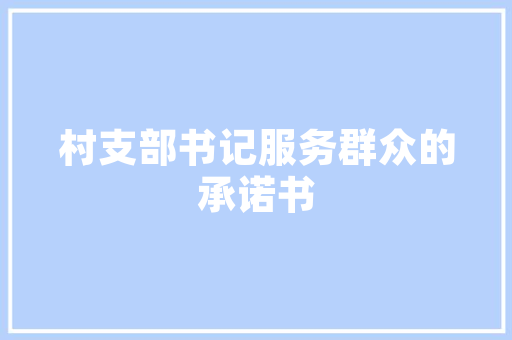 打造温馨家园，桥头装修设计公司引领时尚潮流