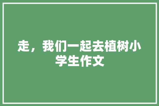 JSP页面加入购物车实例教程从零开始，轻松实现购物车功能
