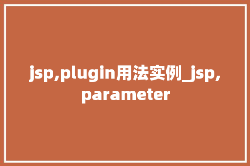 jsp,plugin用法实例_jsp,parameter