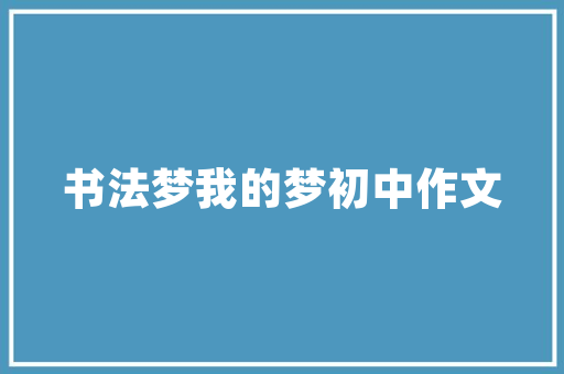 湖南衡阳住家公寓骗装修款事件警惕装修陷阱，守护您的财产安全