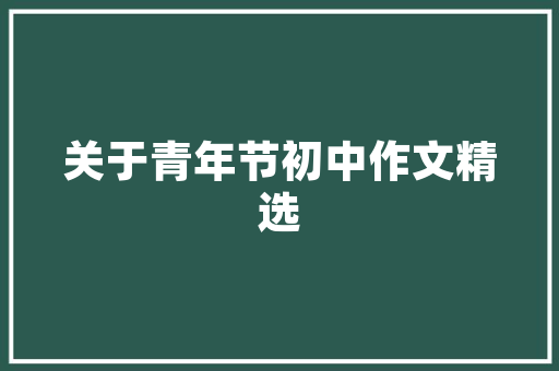 潮流来袭，情侣款装修风格——潮牌情侣款装修图片大全带您领略时尚家居之美